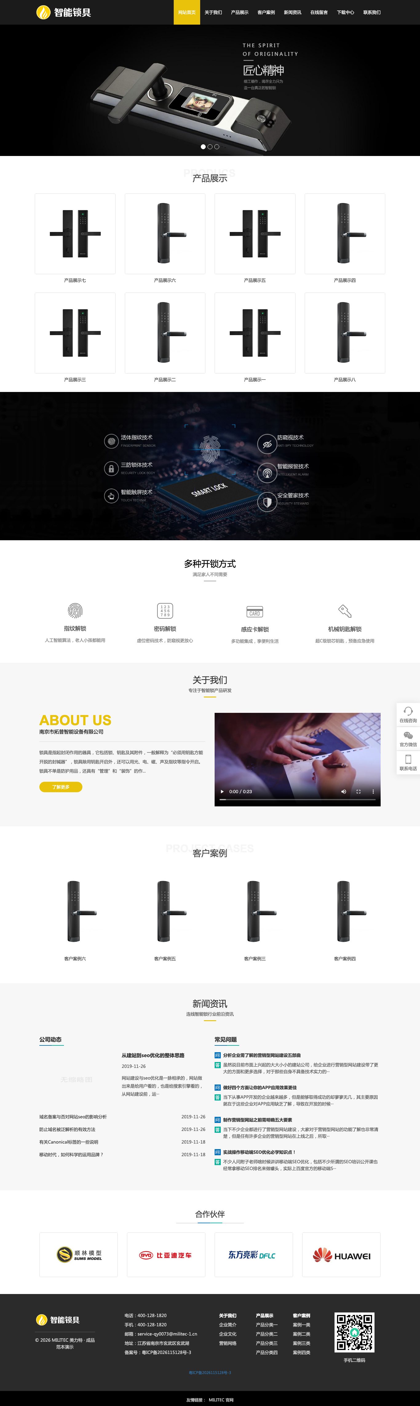 智能锁具电子产品研发官网