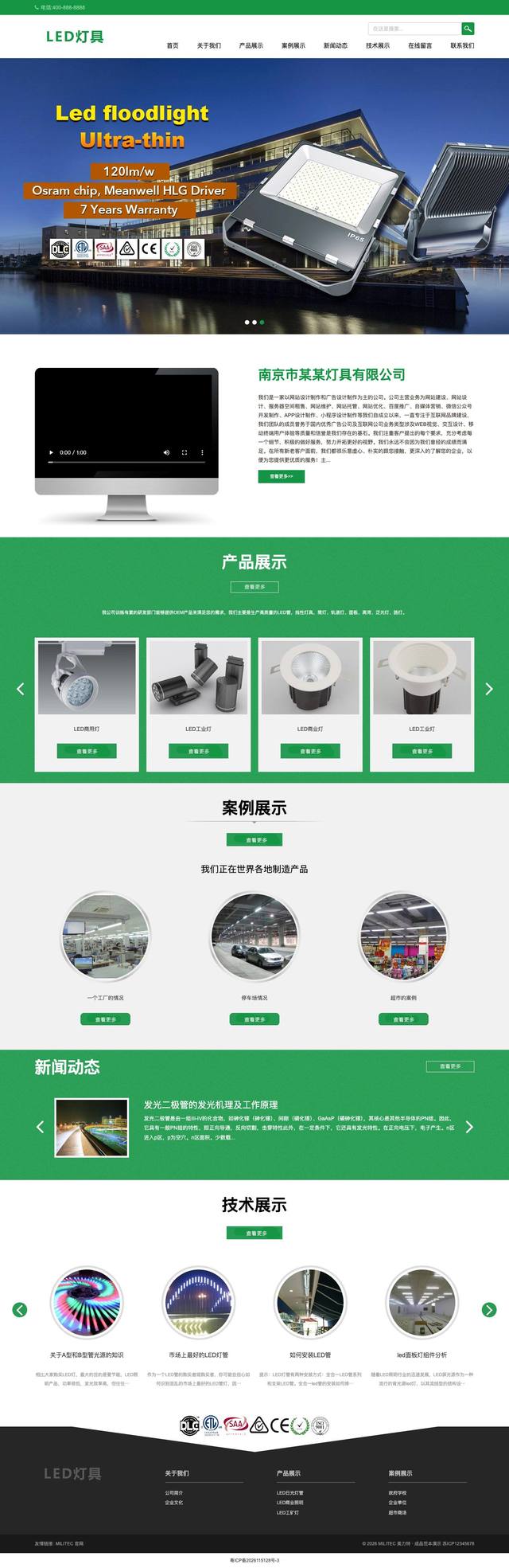 LED灯具官网