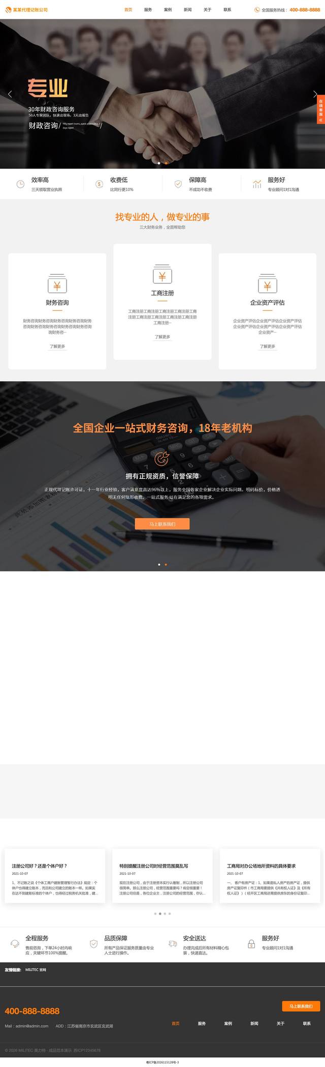 代理记账财政咨询服务官网