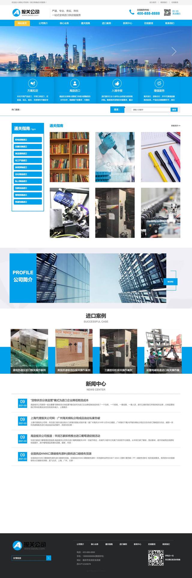 供应链进出口服务企业官网
