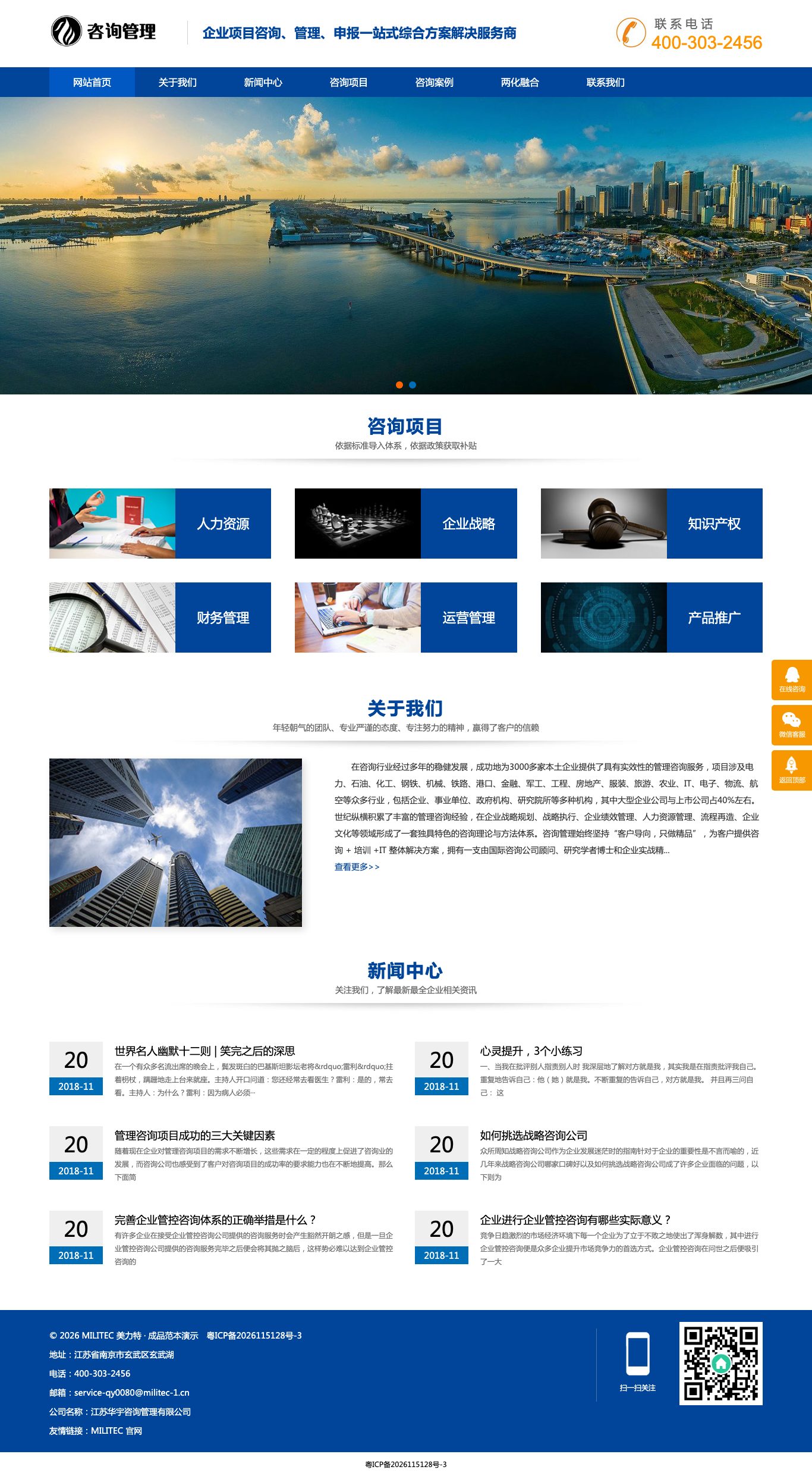 咨询管理官网
