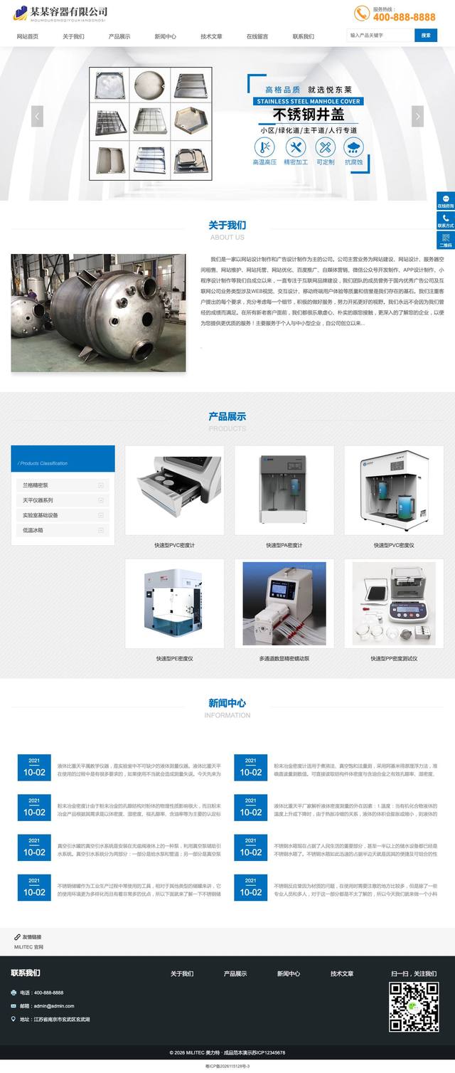 容器设备官网
