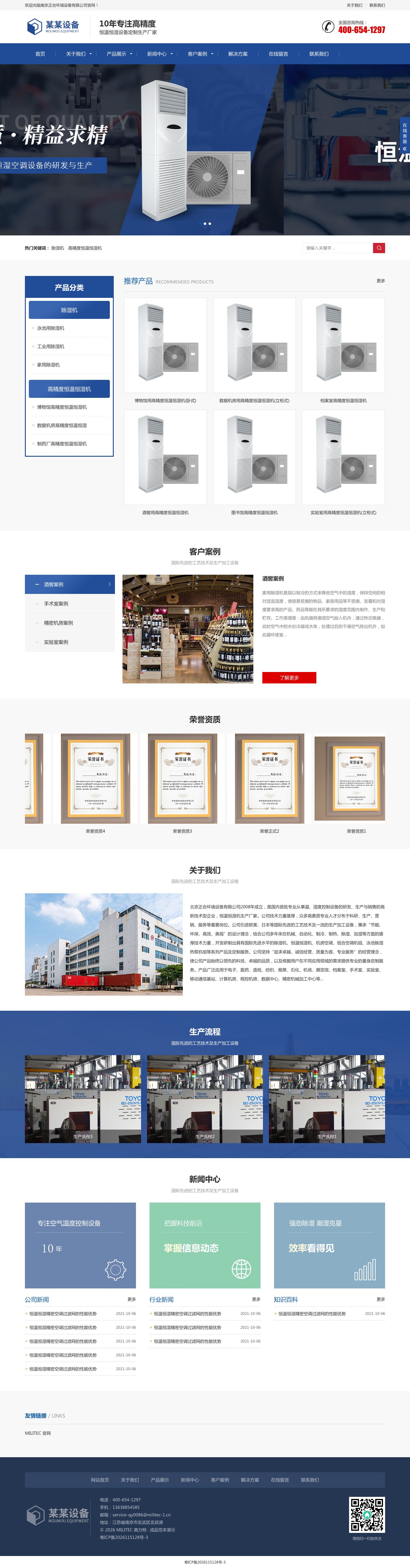 恒温恒湿机环境设备官网