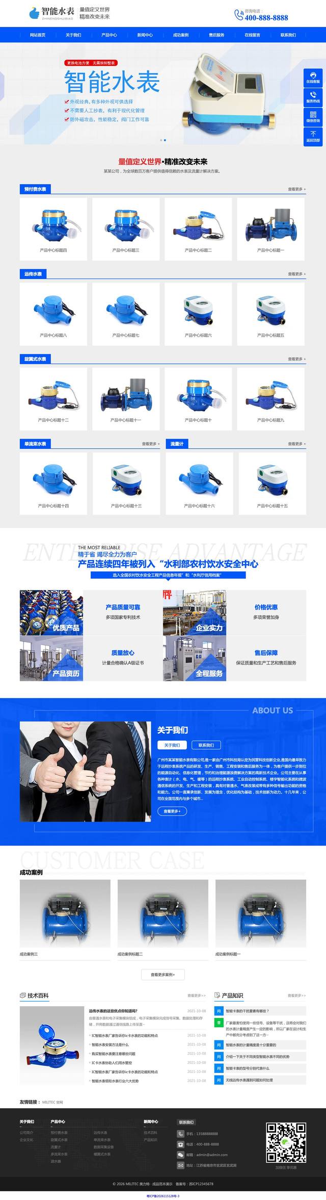 智能水表官网