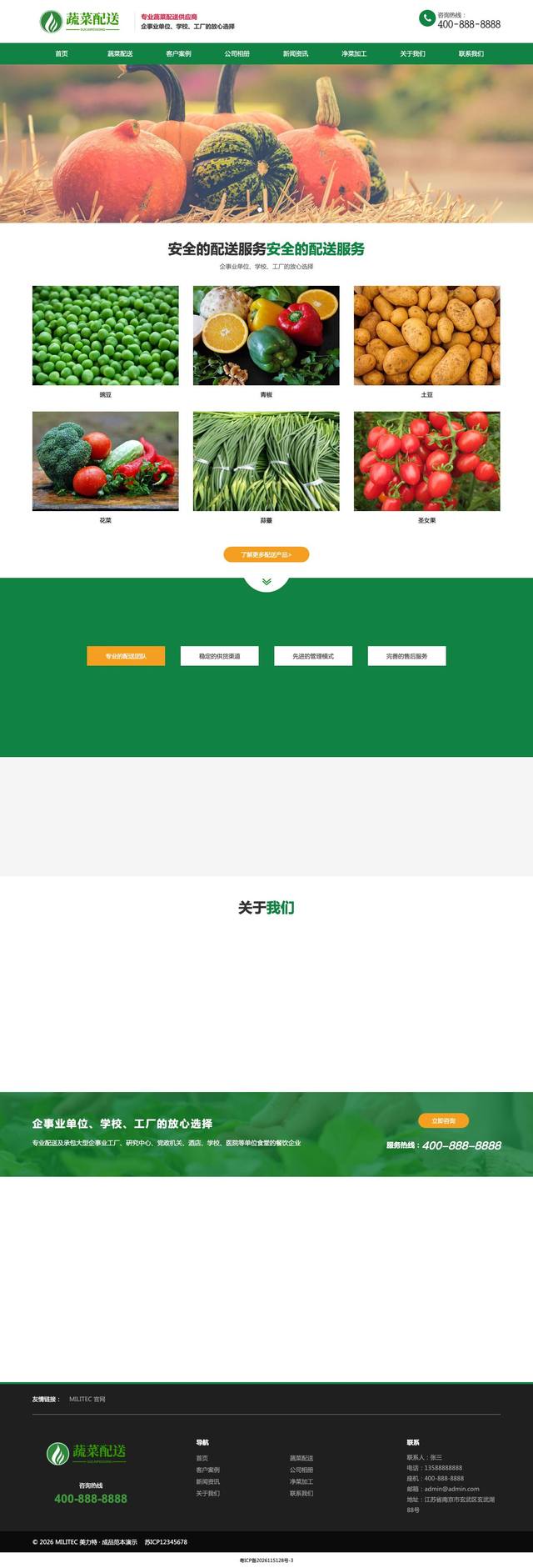 蔬菜配送官网