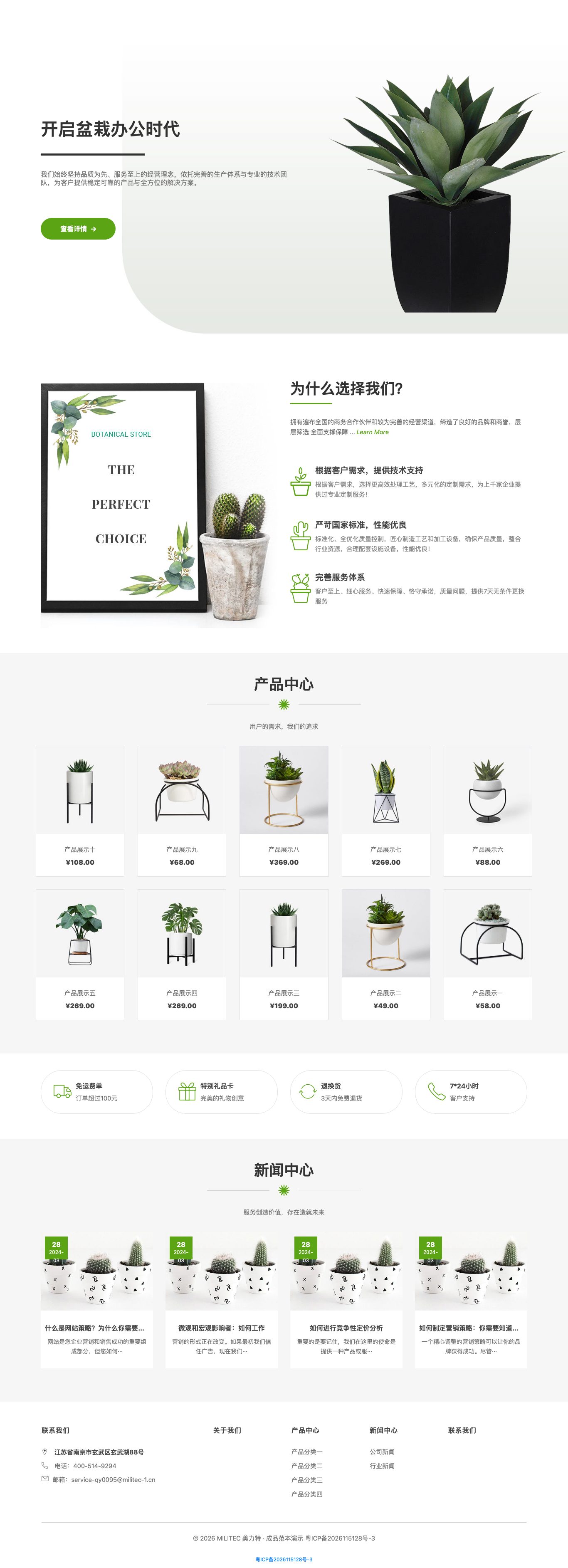 绿植盆栽官网