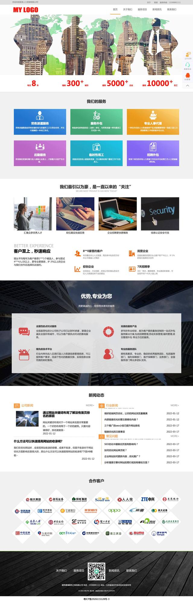 人力资源官网