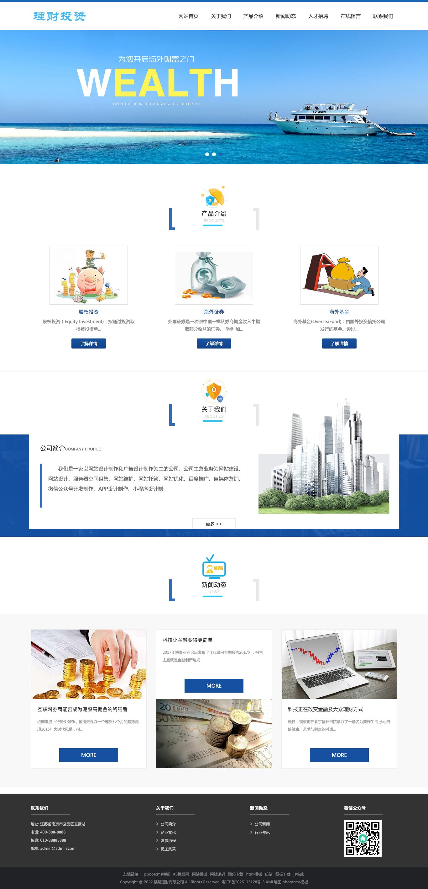 投资理财管理官网