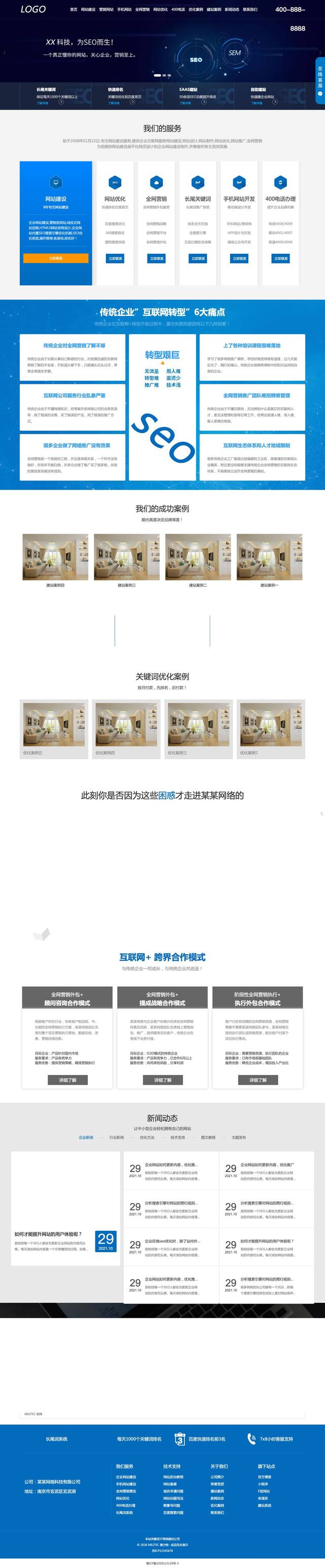 互联网营销官网