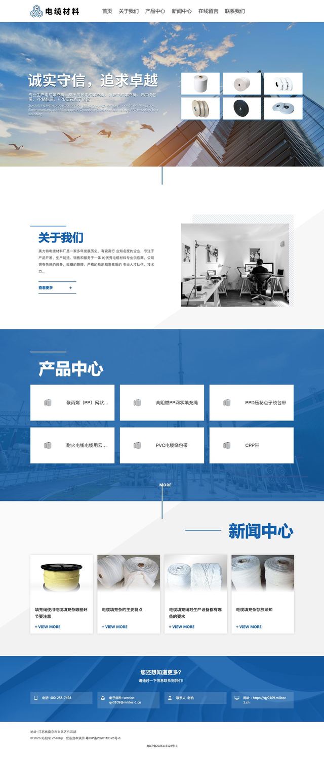 电线电缆官网