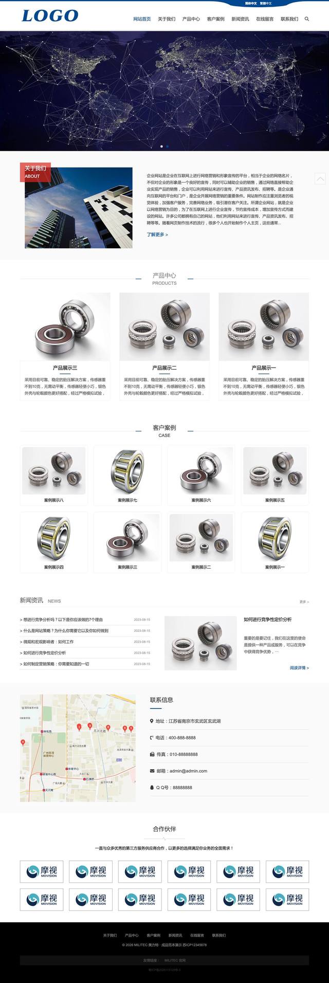 企业通用官网