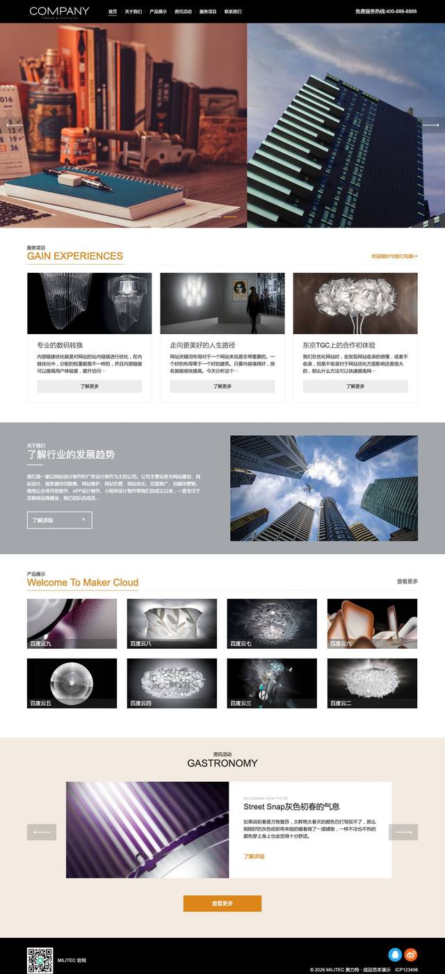 通用型企业官网