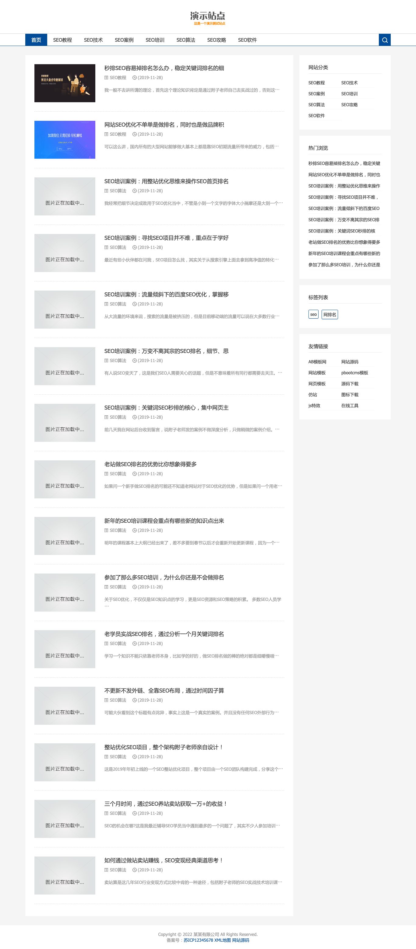 SEO教程资讯官网