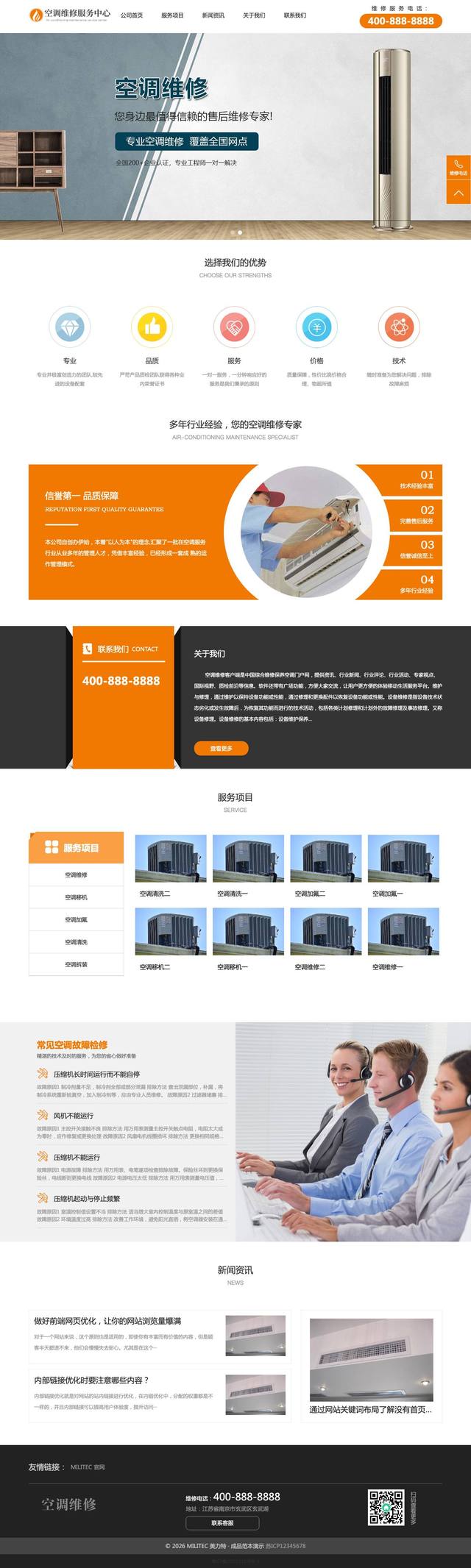 空调维修服务官网