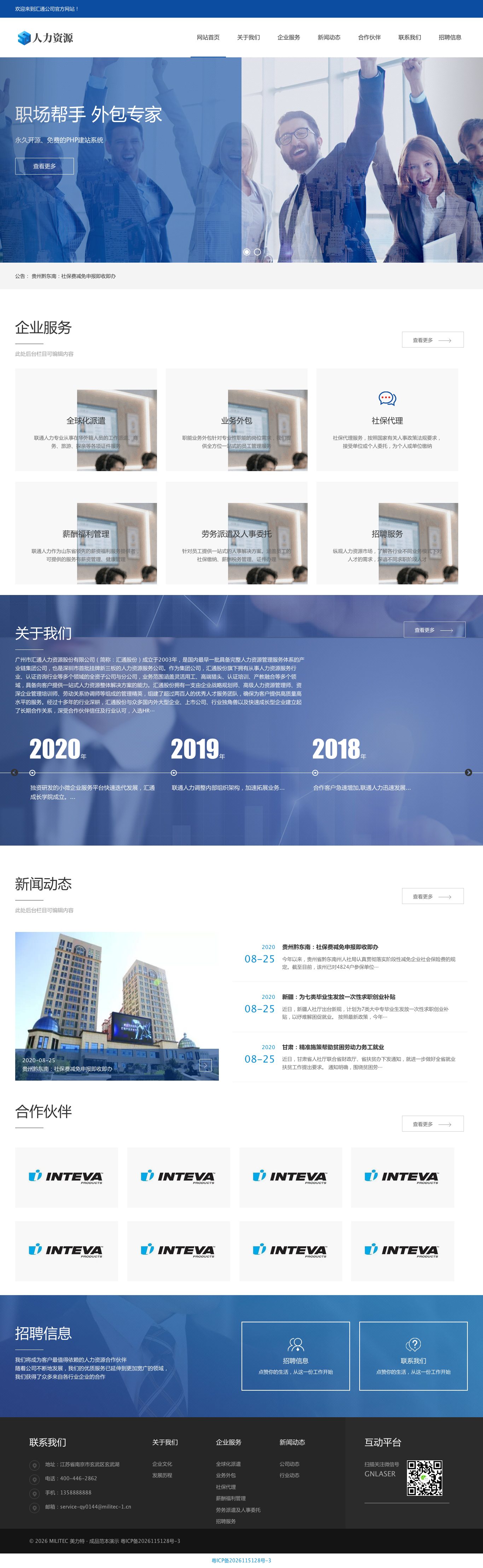 人力资源服务官网