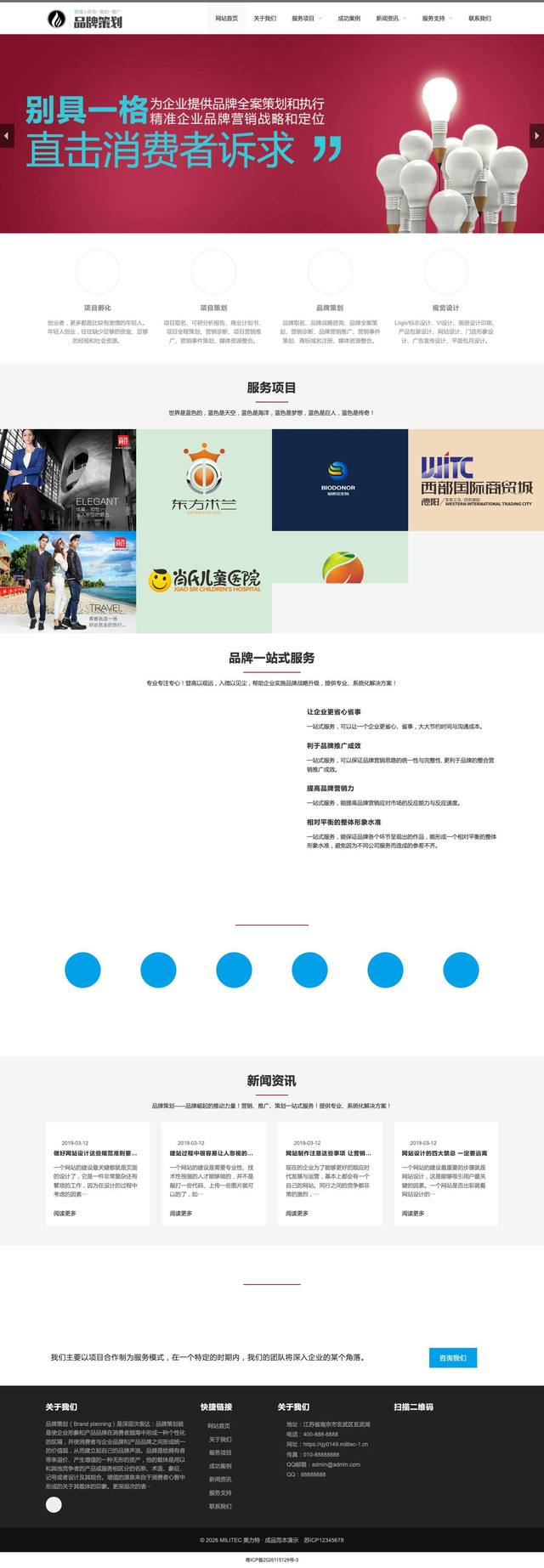 品牌策划官网
