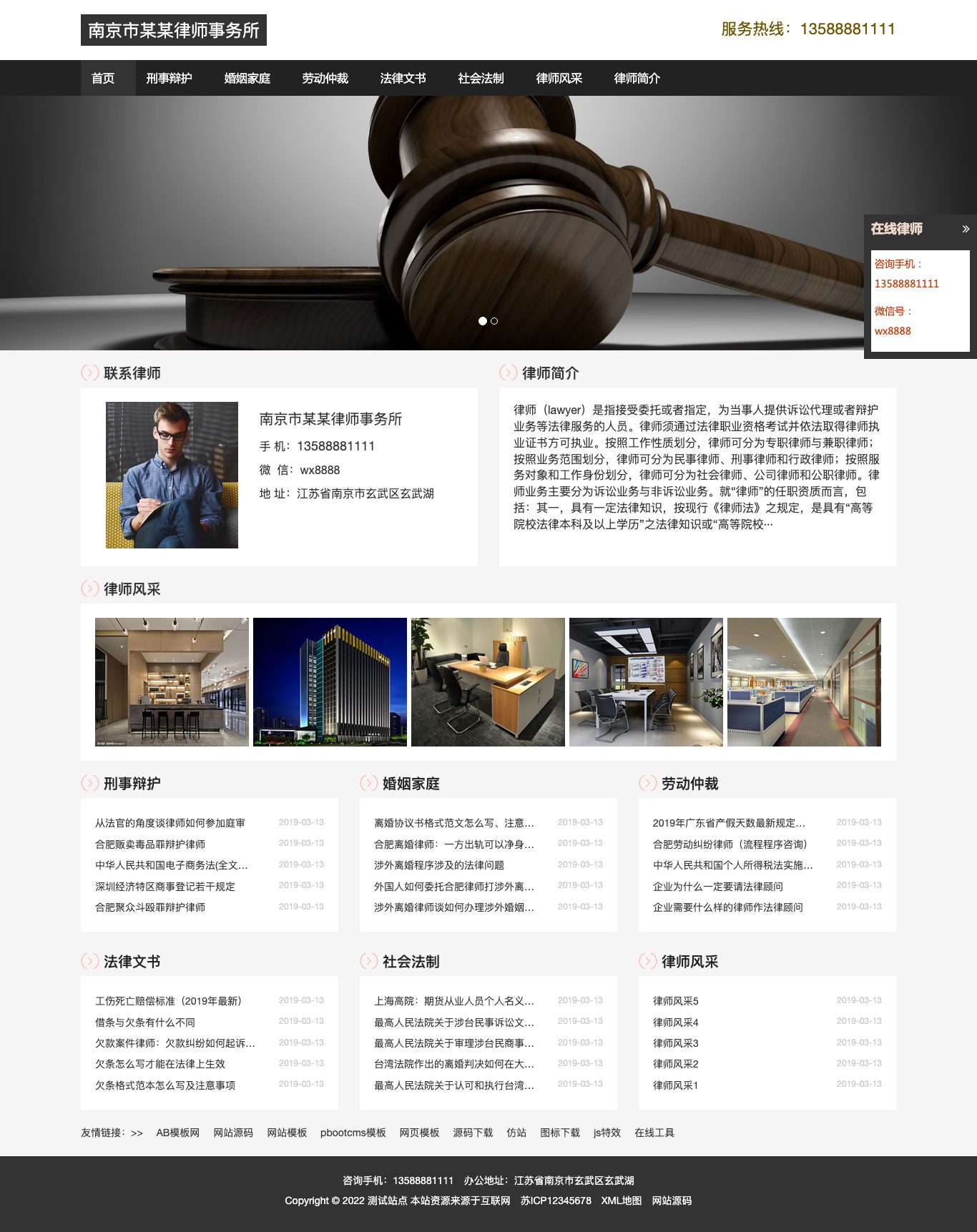 律师事务所官网