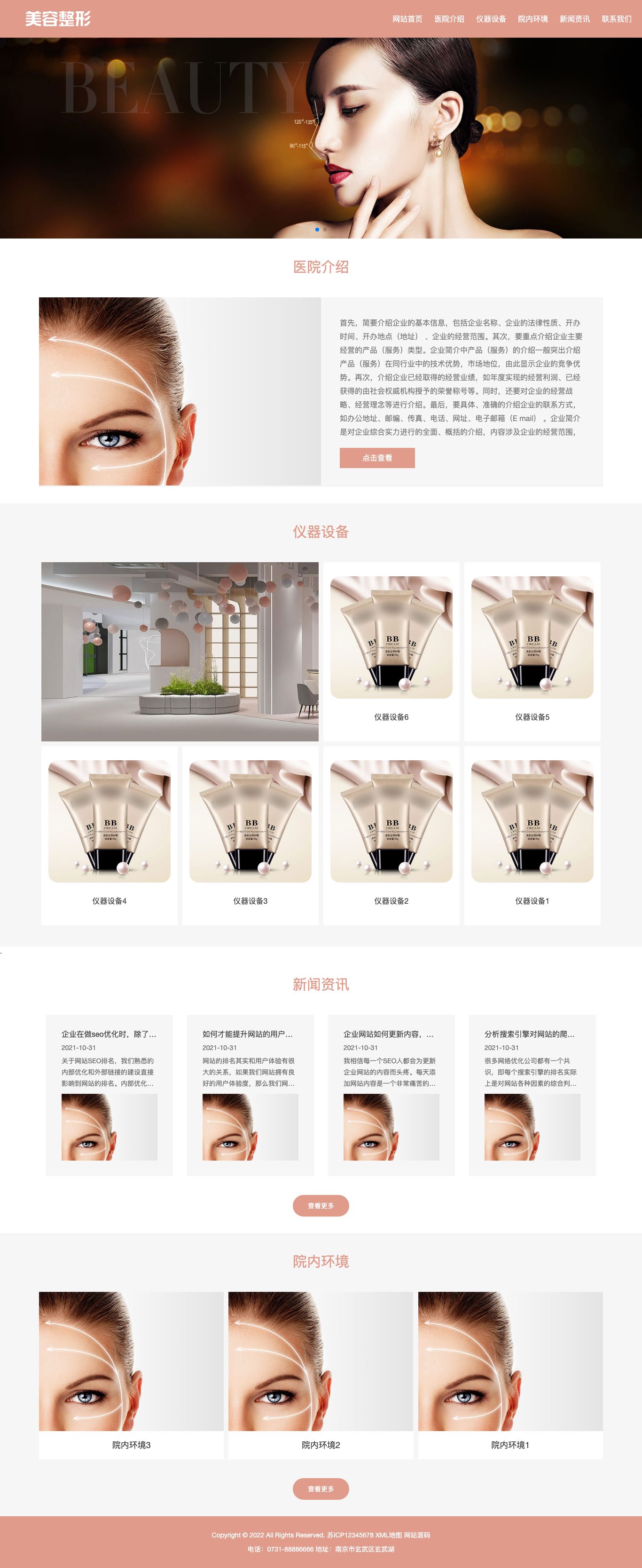 粉色美容整形会所官网