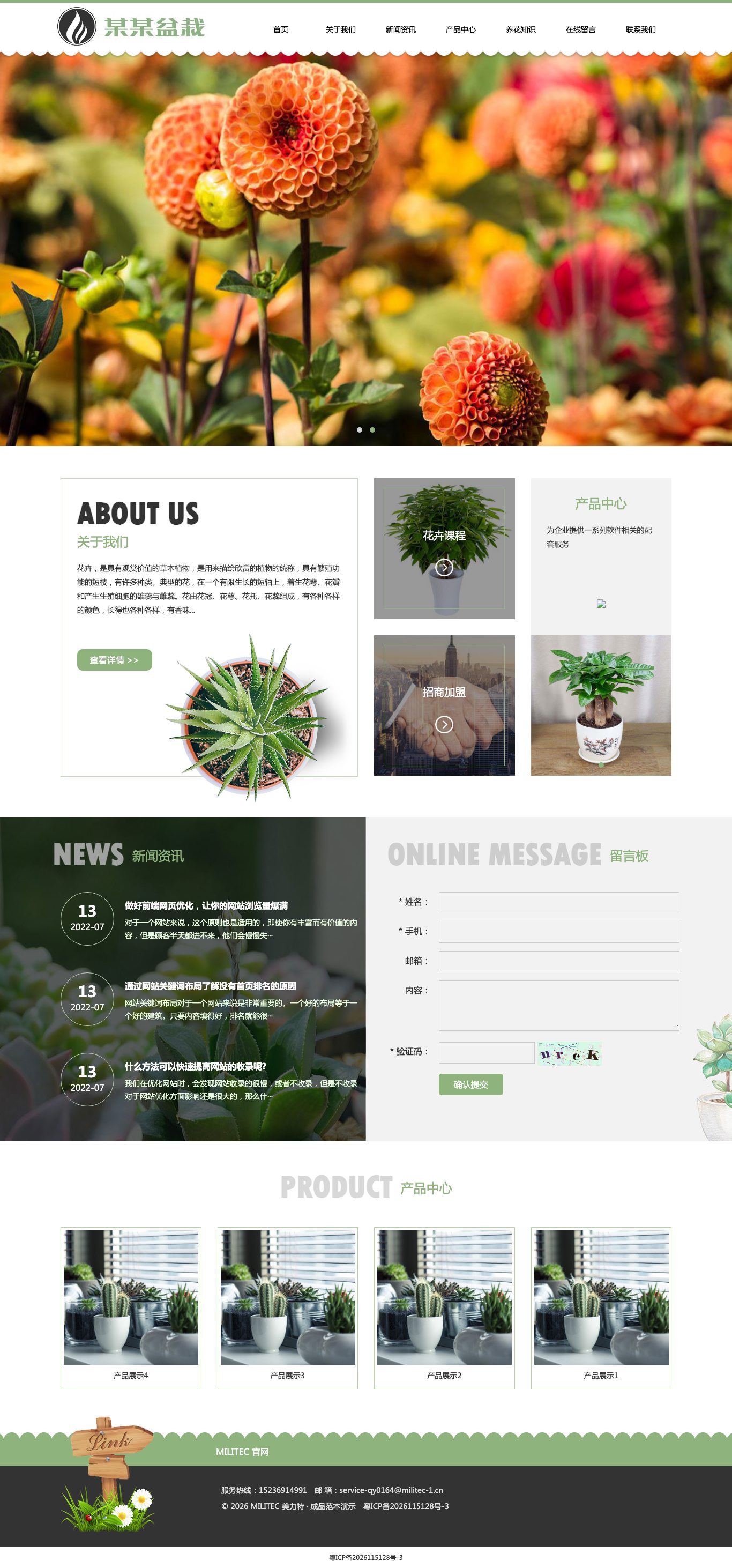 绿植花卉盆栽官网