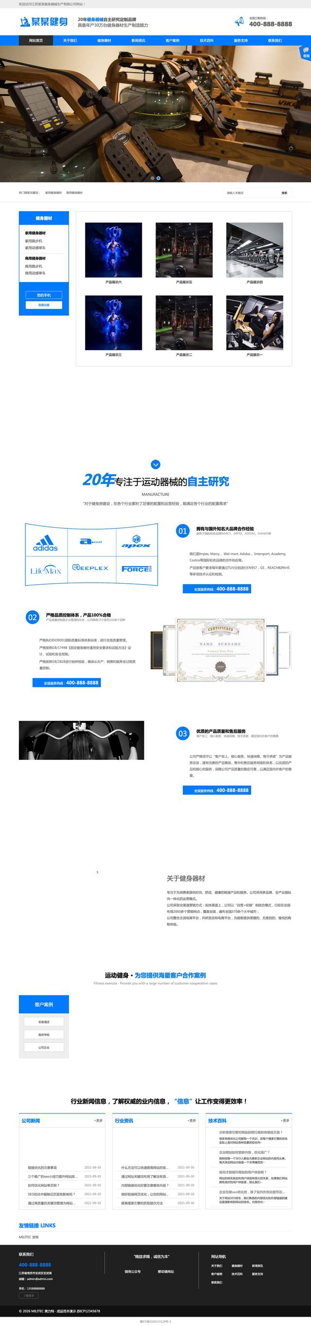 运动健身器材官网