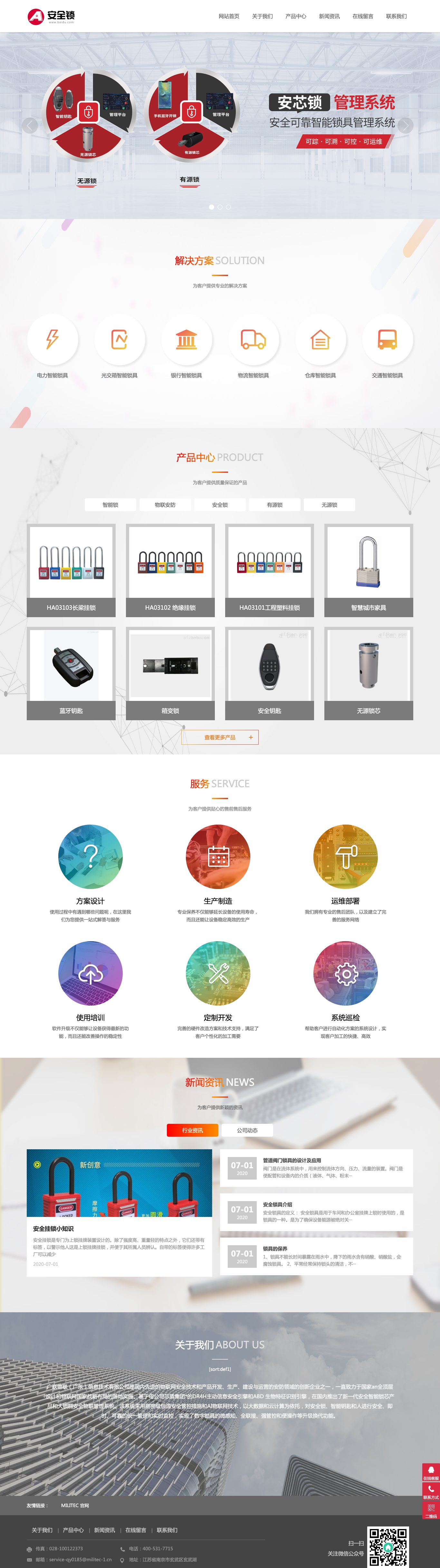 锁具锁芯官网