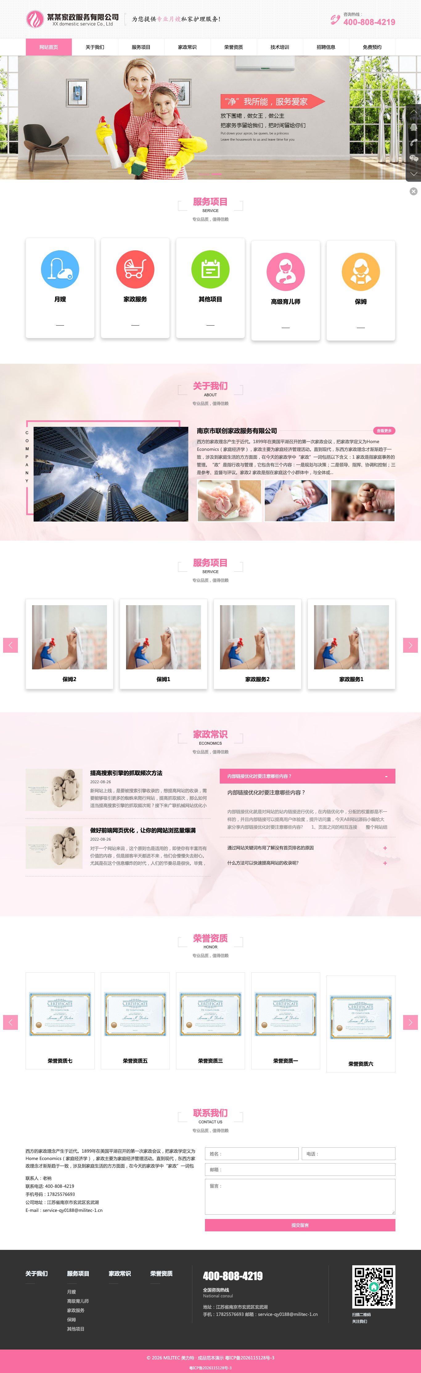 家政保洁服务公司