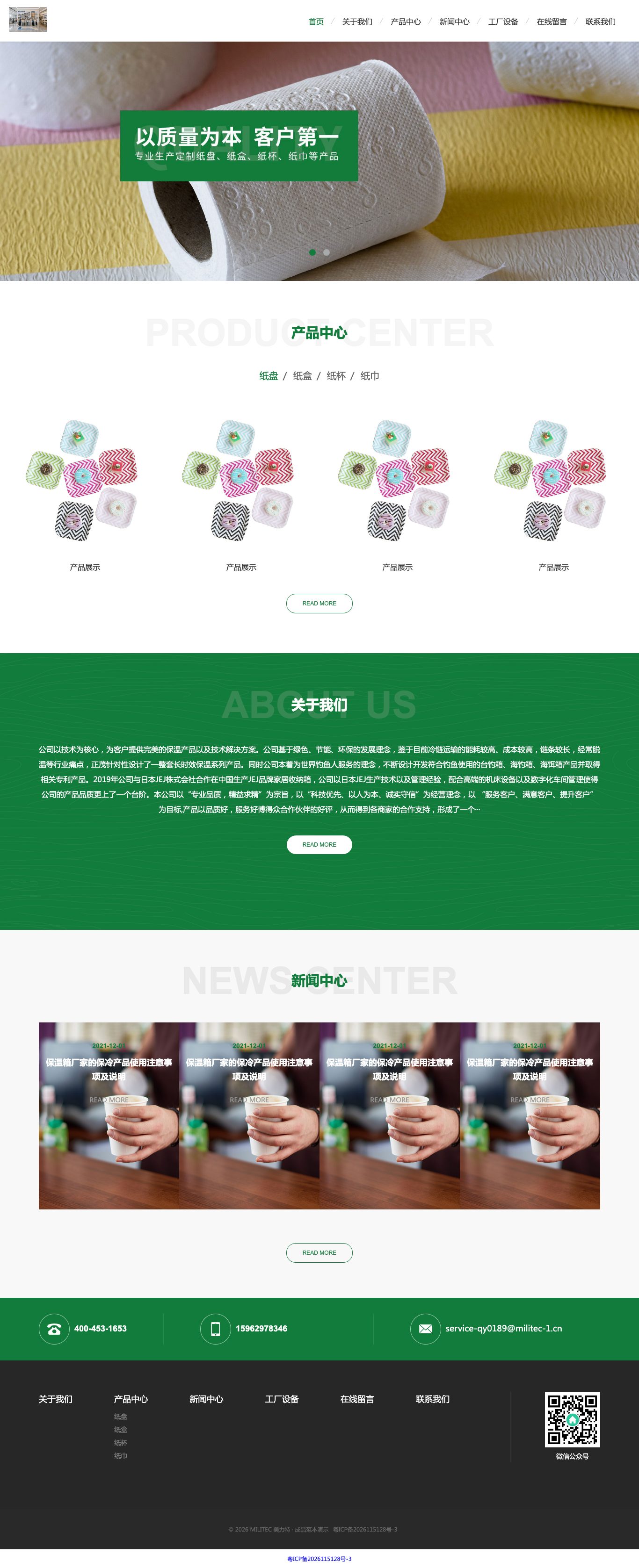 一次性纸品生产官网