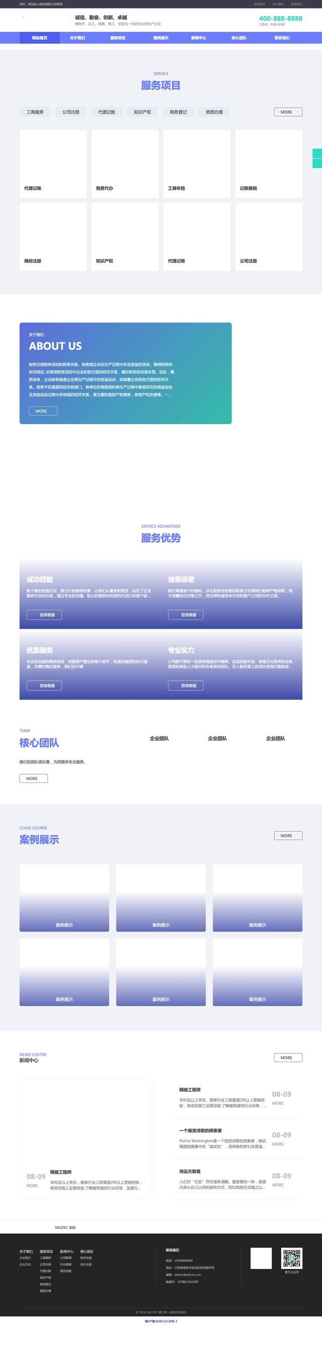 工商注册代理公司