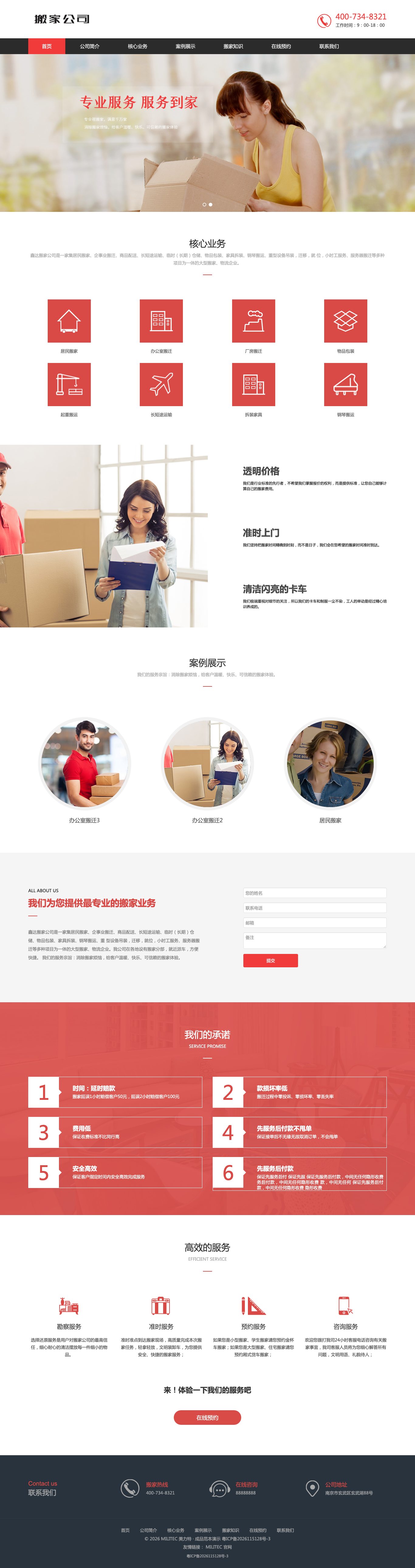 搬家公司搬迁官网