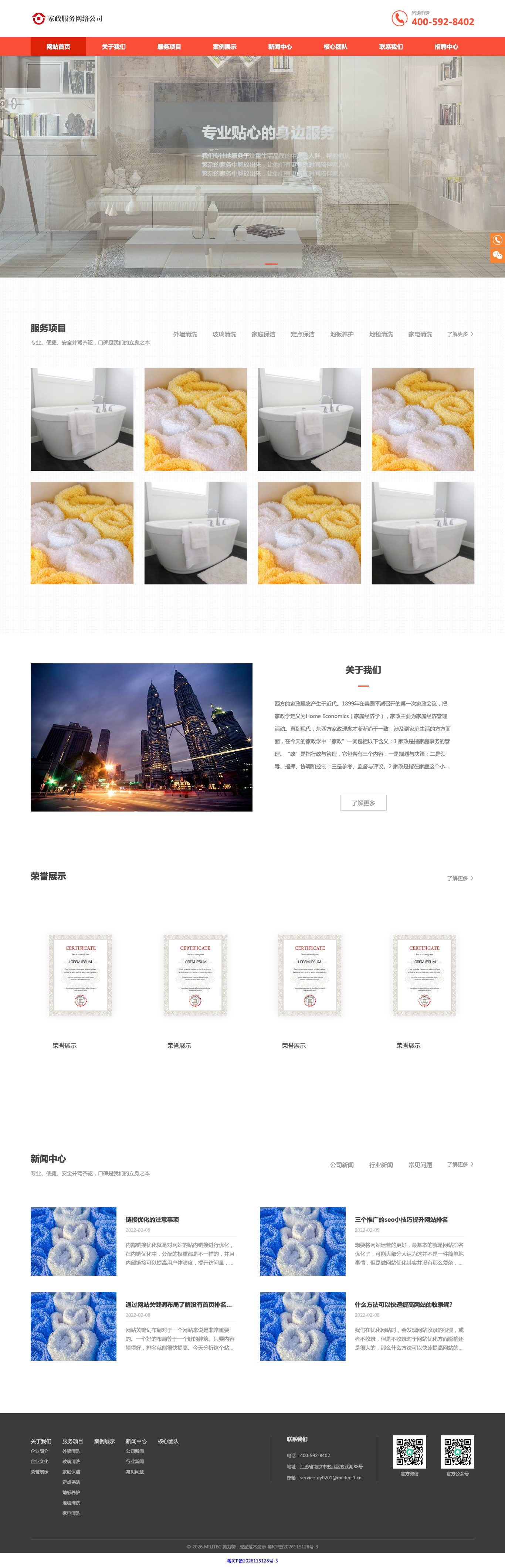家政养护服务公司