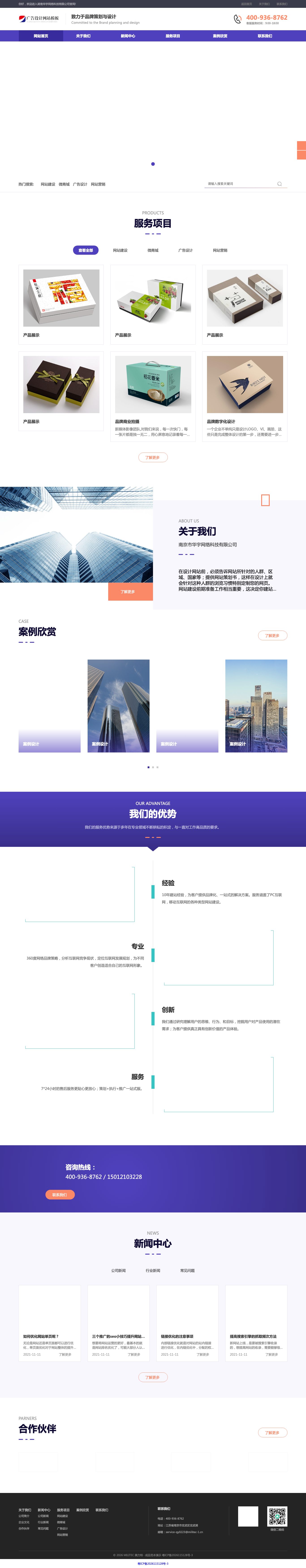 网络建站广告官网