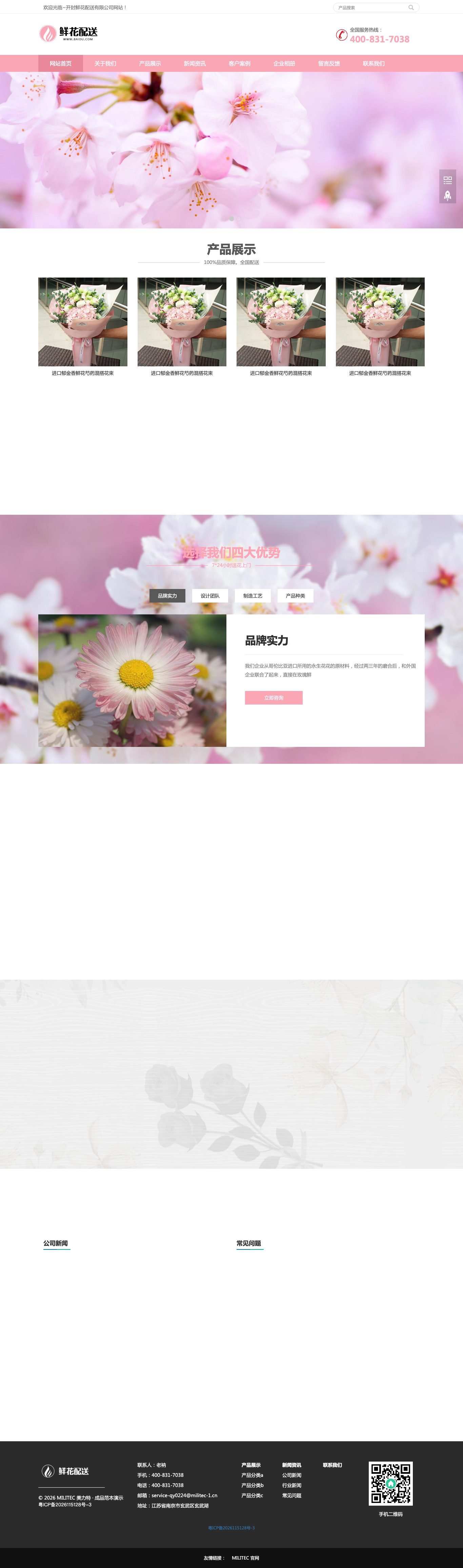花店鲜花配送官网