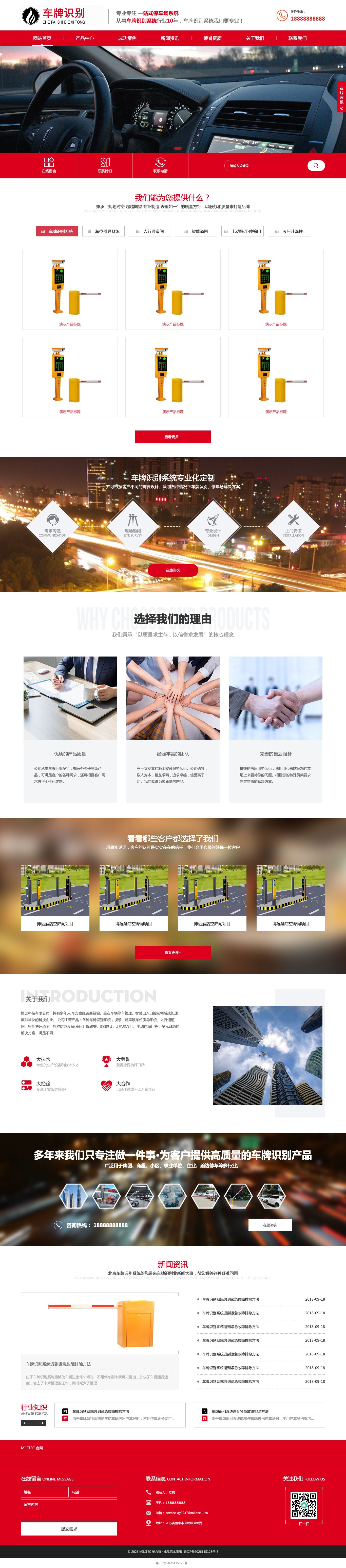车牌智能识别系统官网