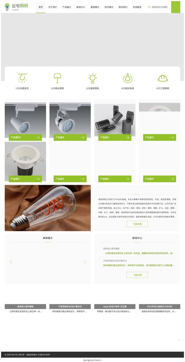 LED灯具照明官网