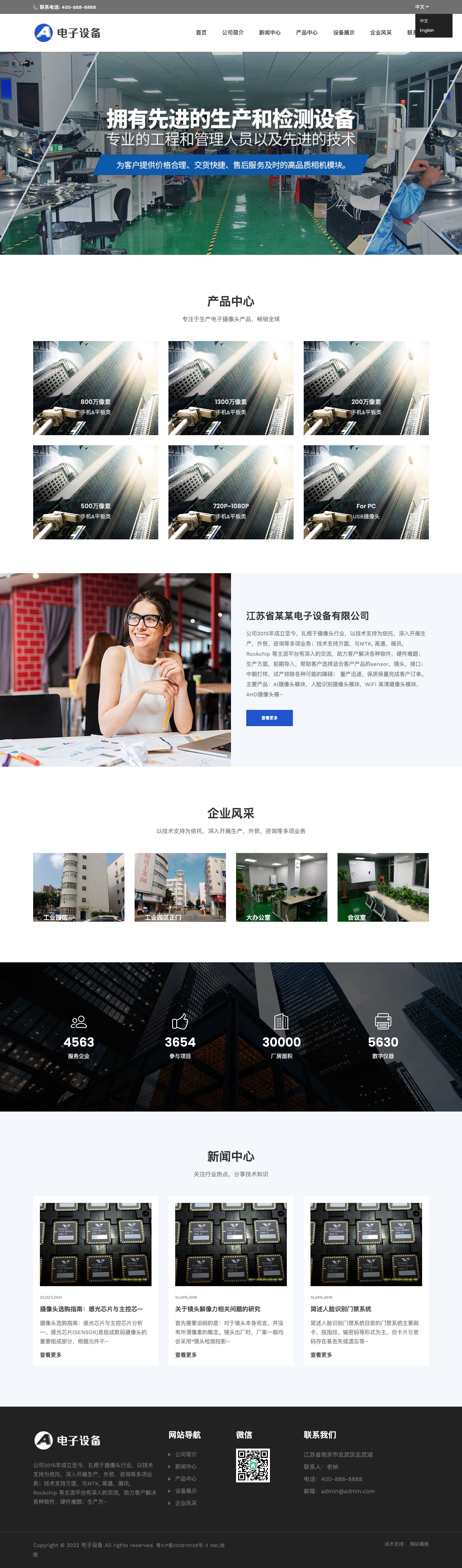 中英文双语网络摄像头官网