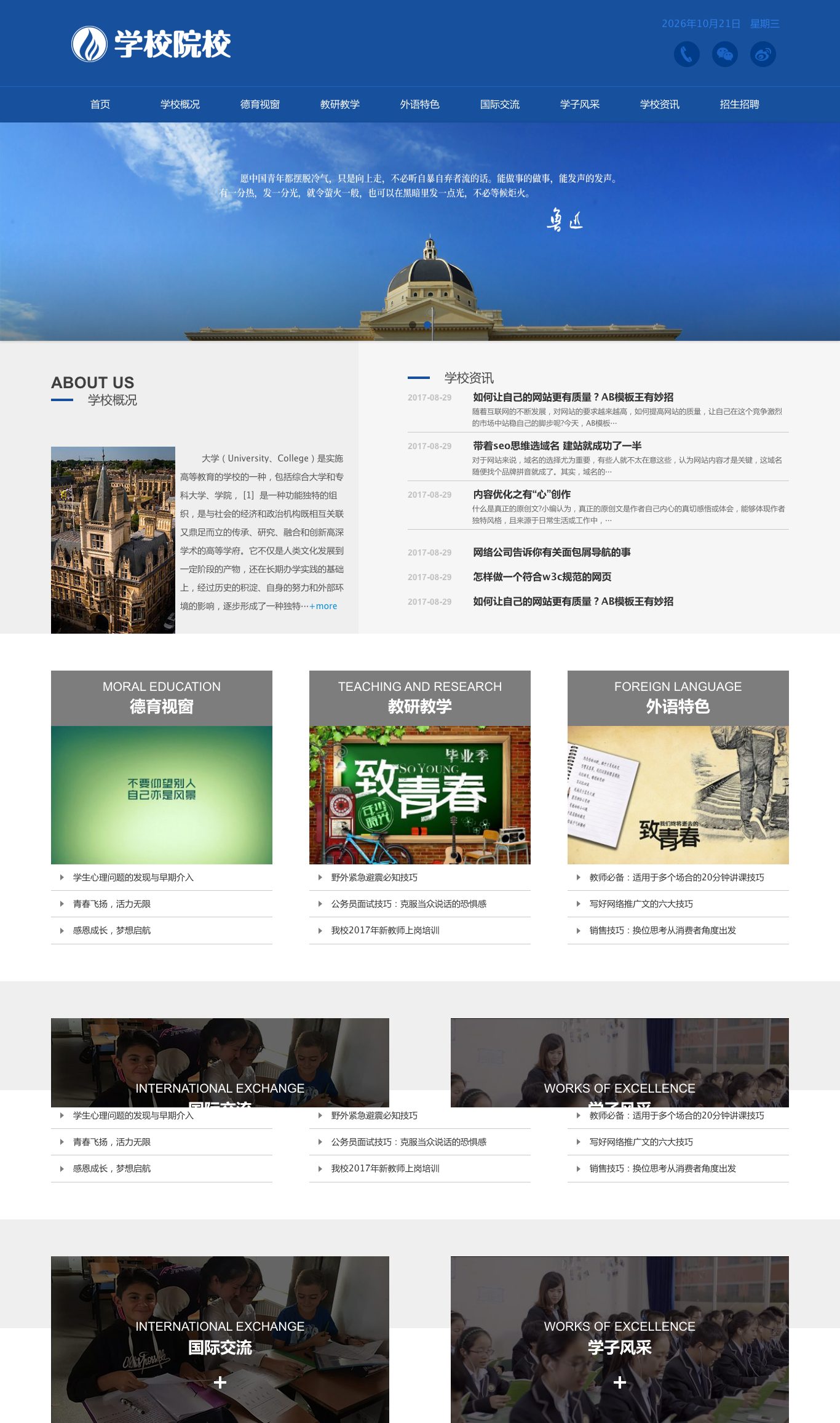 外国语学校官网