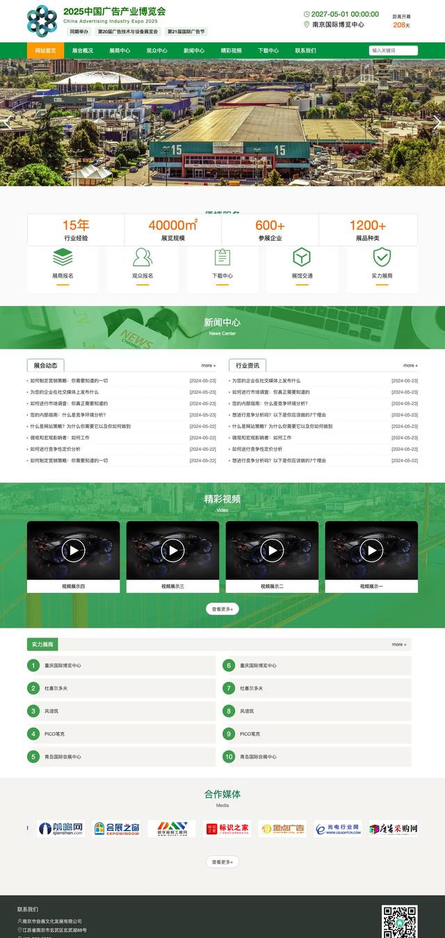 展会博览会官网