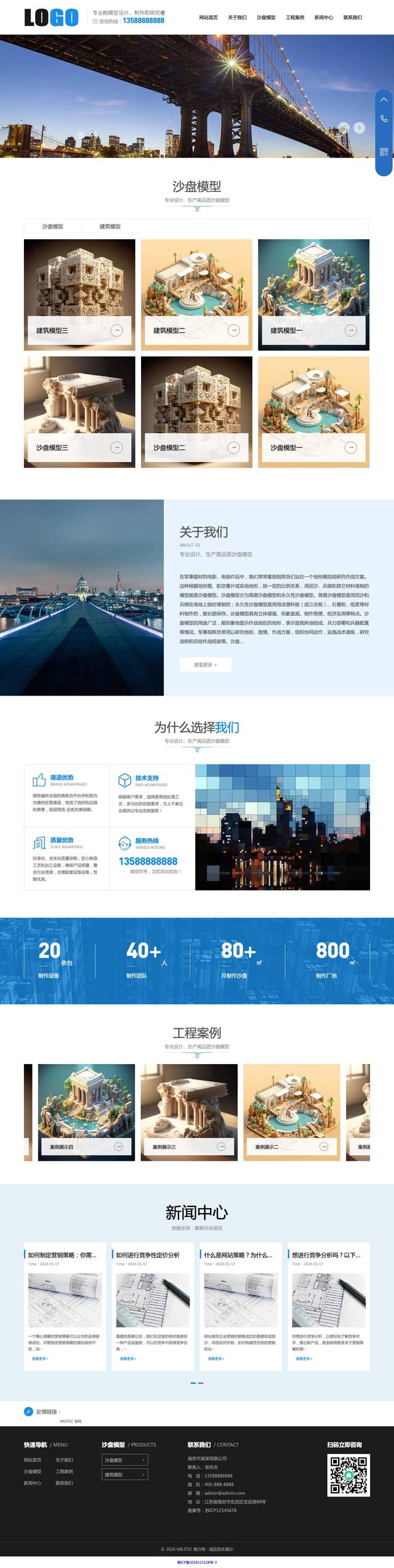 沙盘模型制作官网