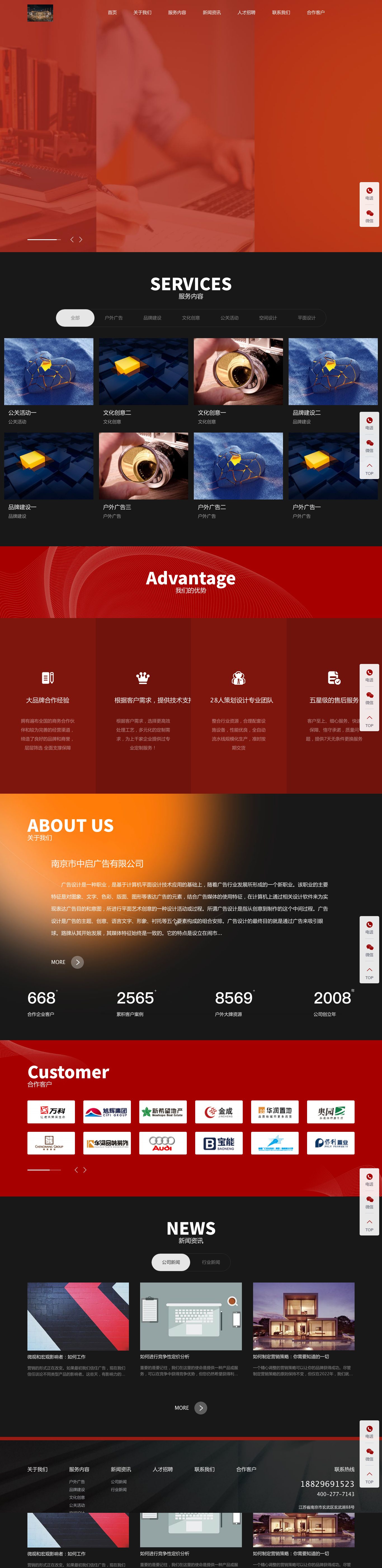 广告策划官网