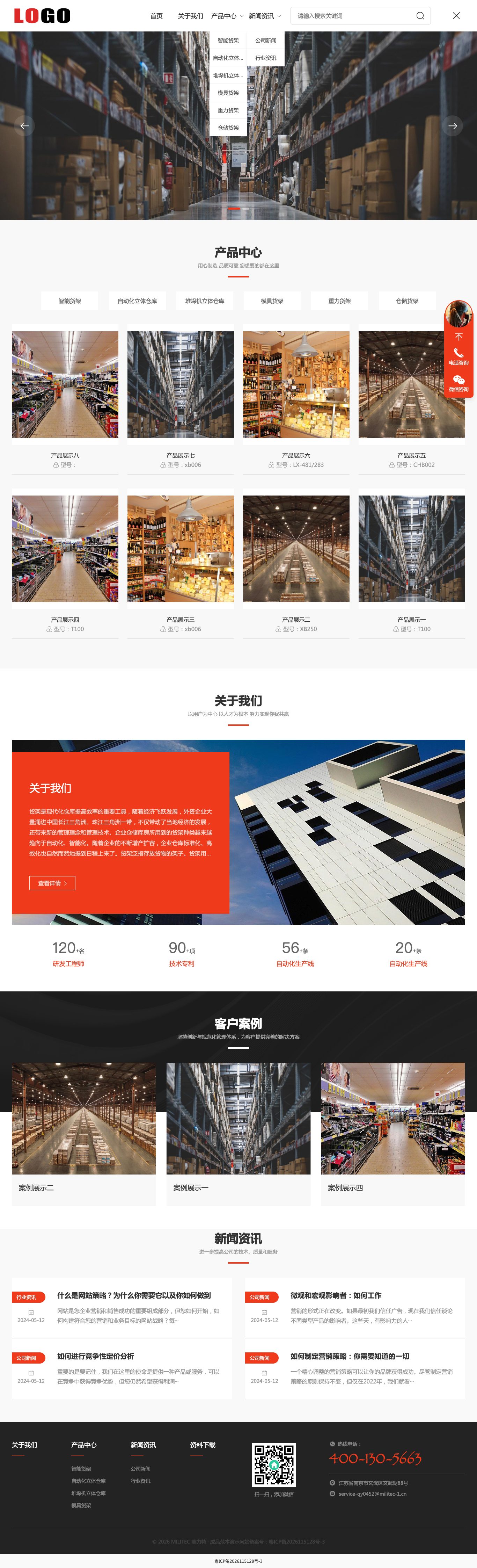 仓储货架官网