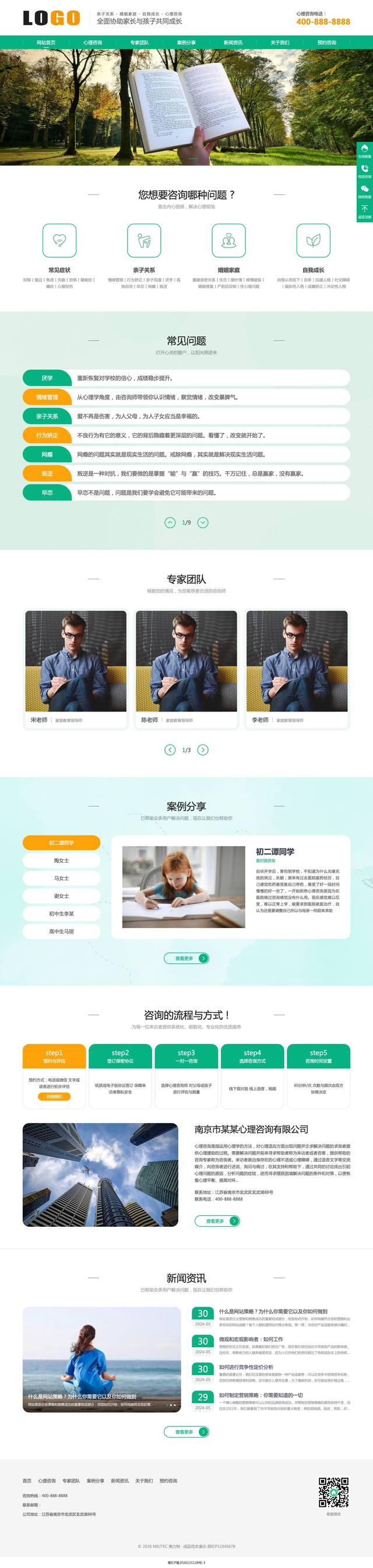 心理咨询官网