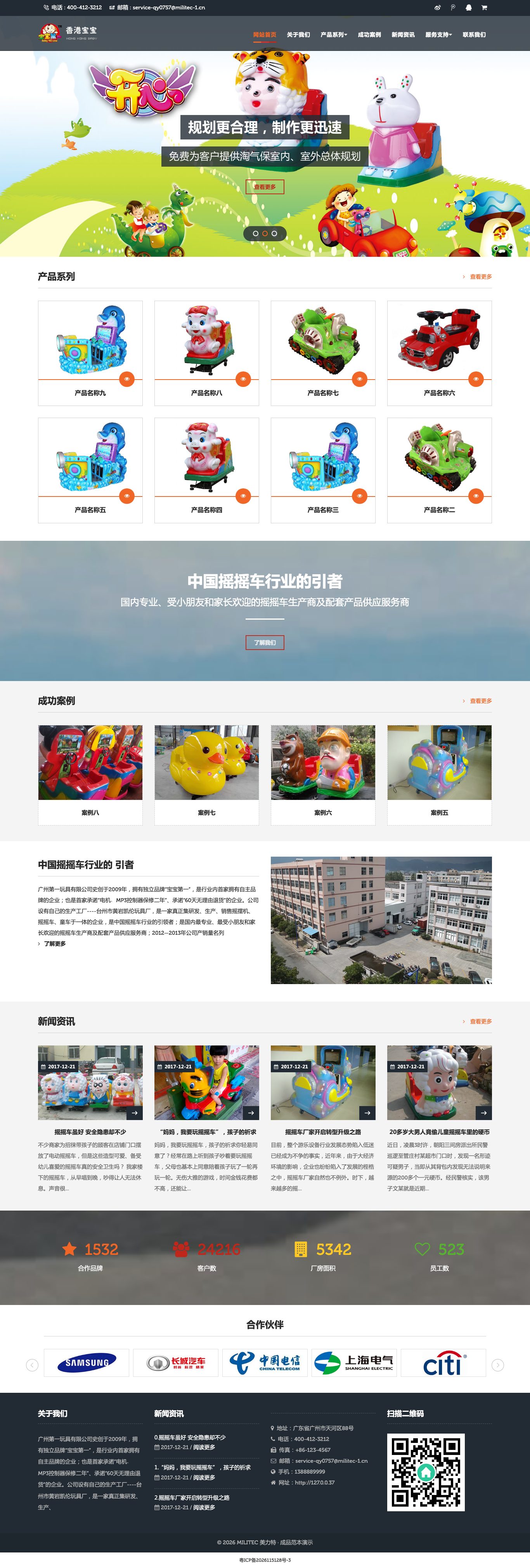 游乐场儿童玩具官网
