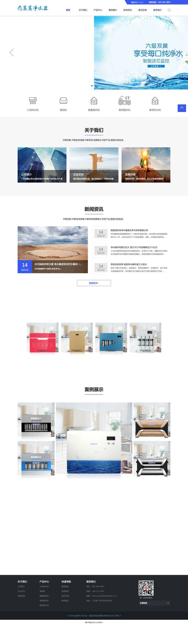 净水器净水设备官网