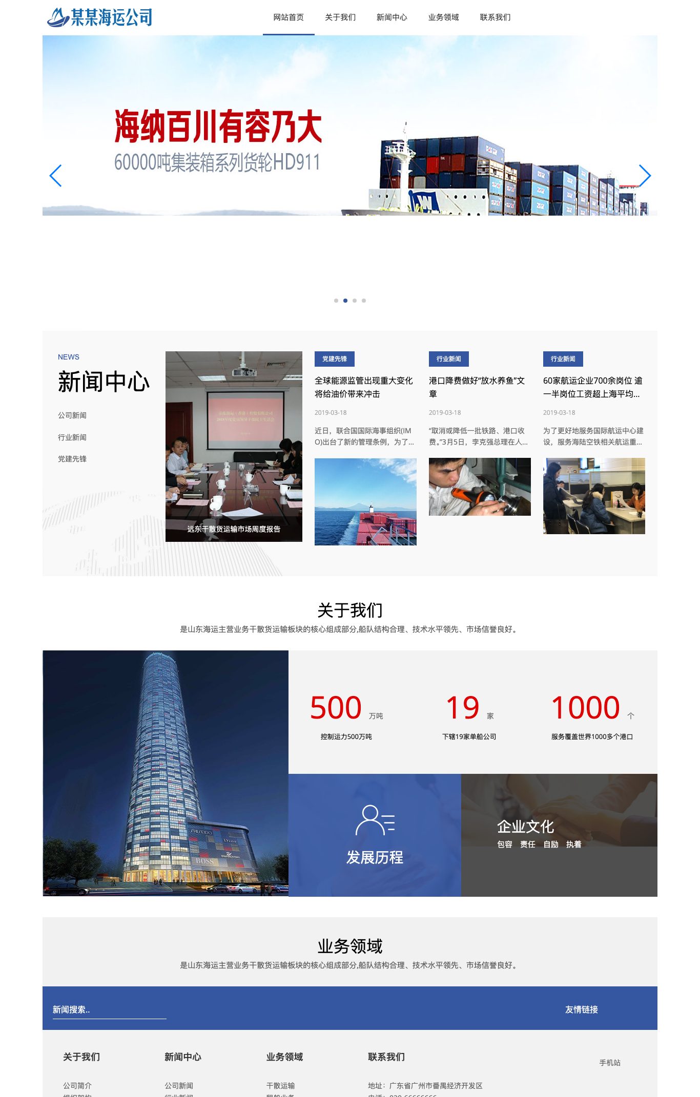 海运船舶控股官网