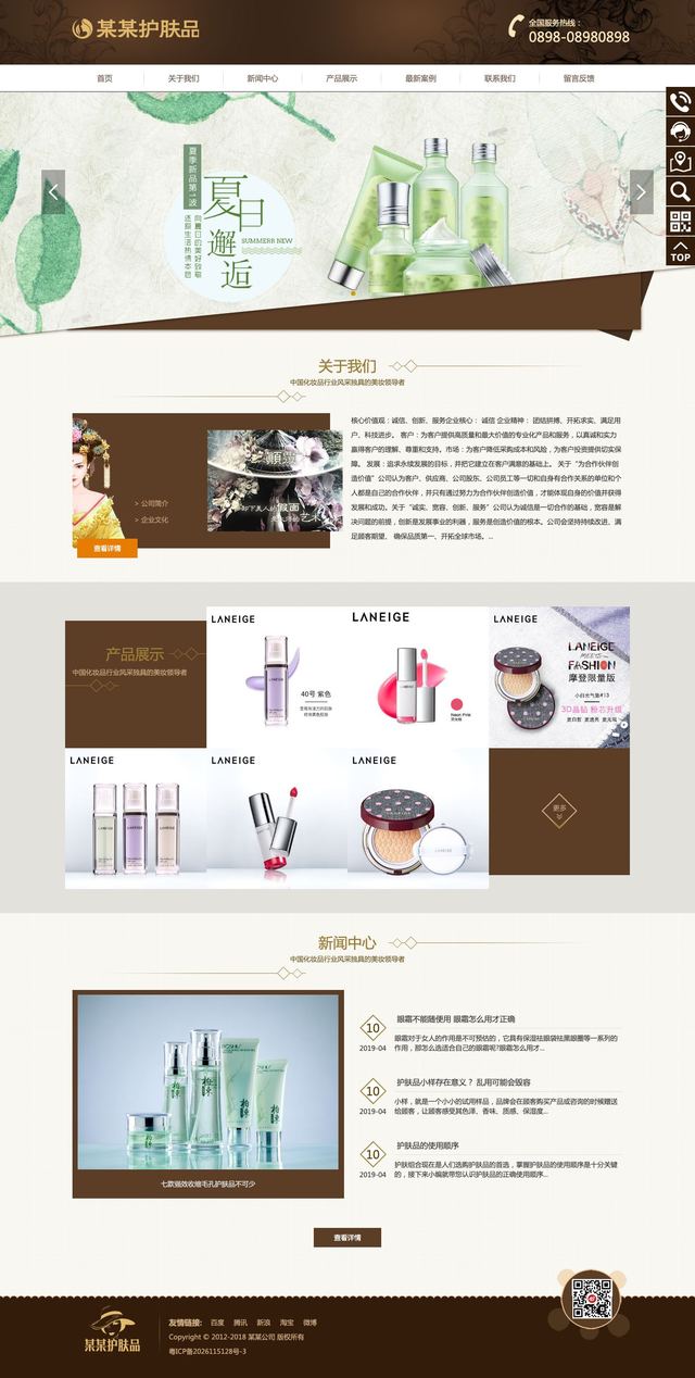 品牌护肤品企业官网