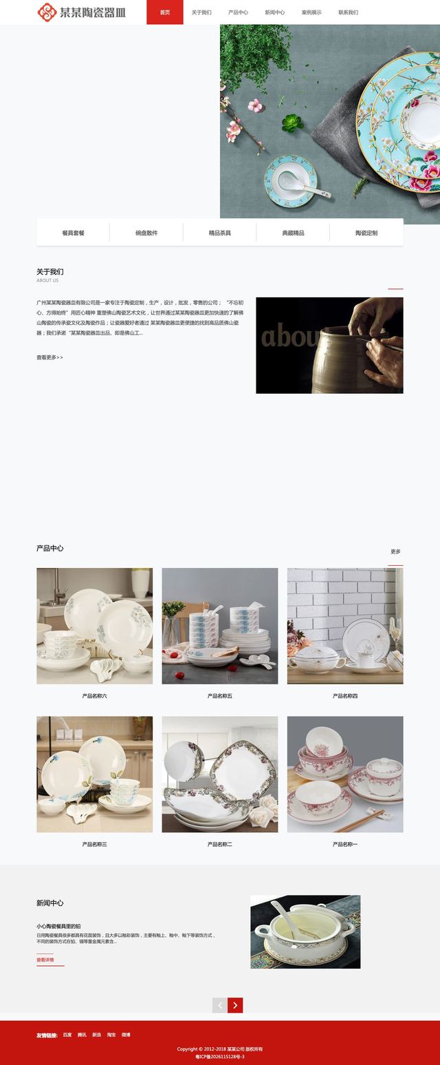 陶瓷器皿餐具官网