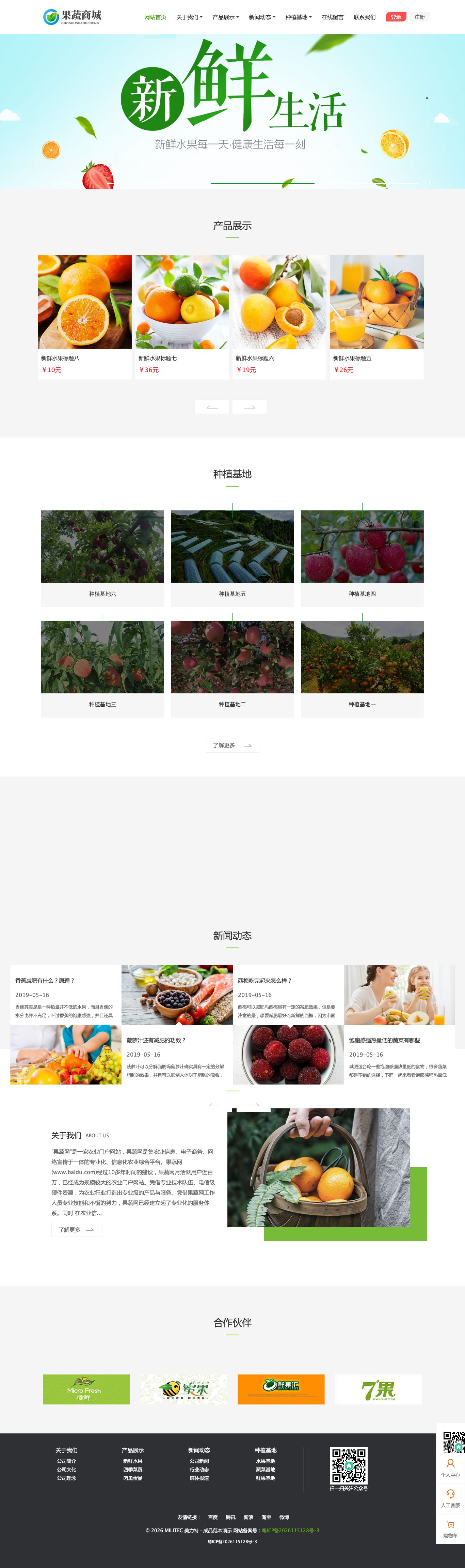 水果蔬菜鲜果官网