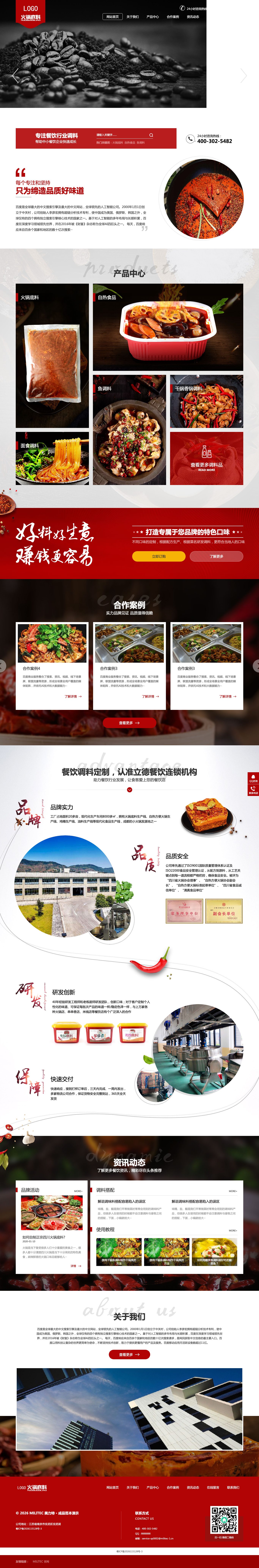 火锅底料食品调料官网