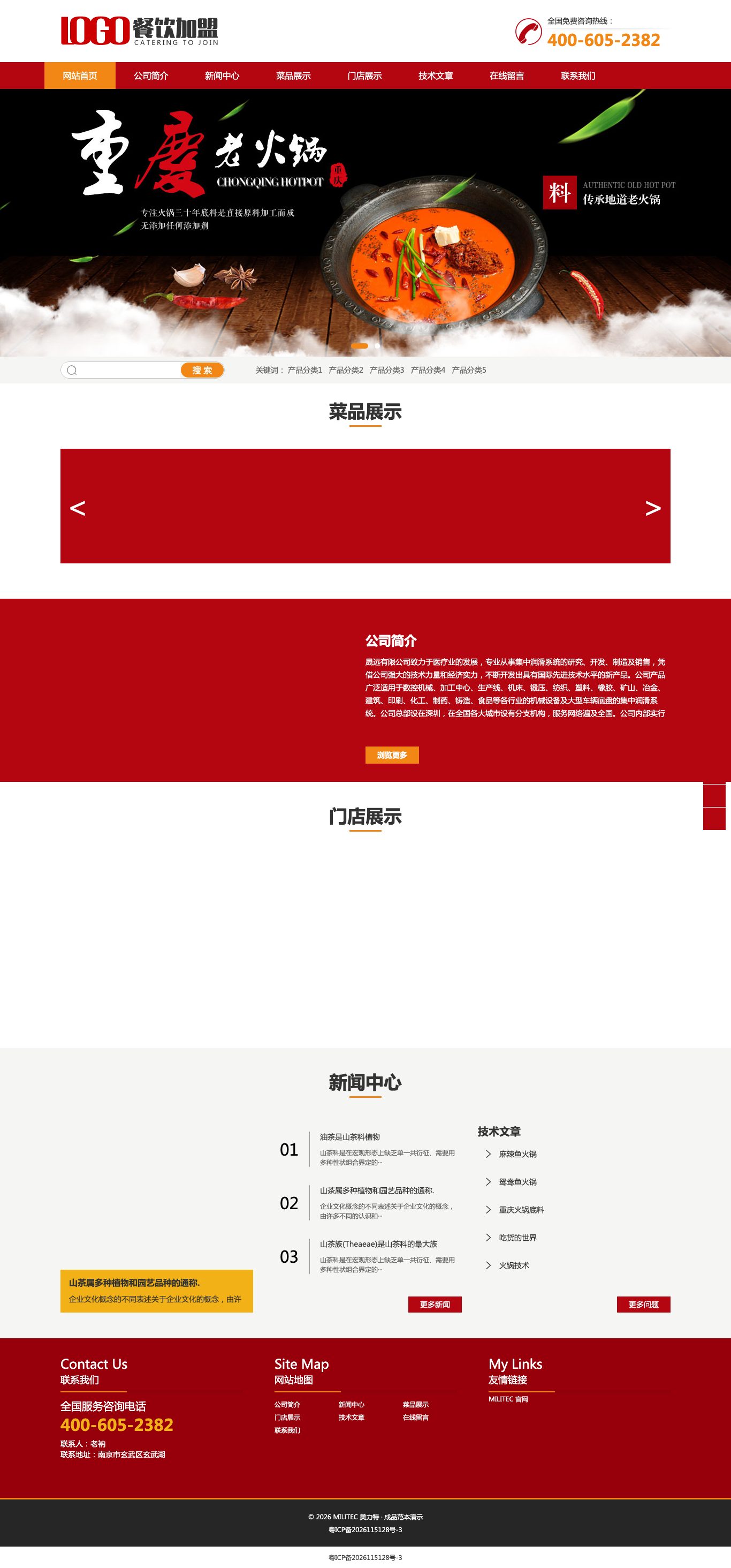 火锅加盟官网