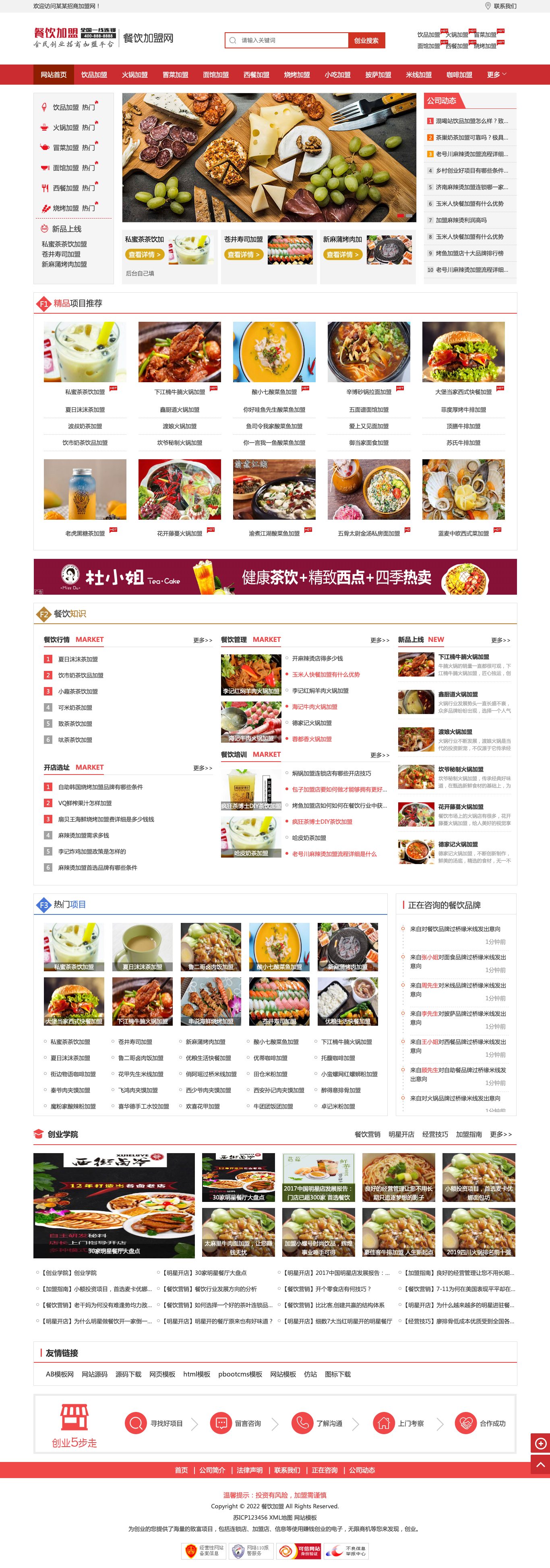 餐饮奶茶招商加盟官网